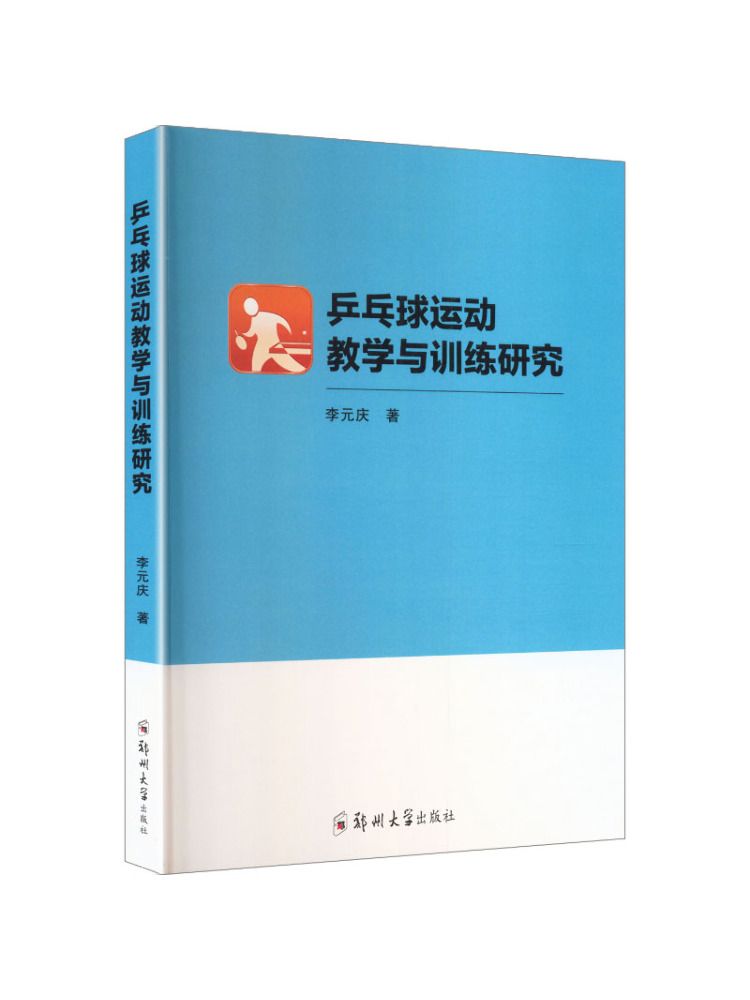 Table Tennis In Chinese - หนังสือ-วินแชร์ งานวิจัยเกี่ยวกับการสอนและการฝึกกีฬาเทเบิลเทนนิส
