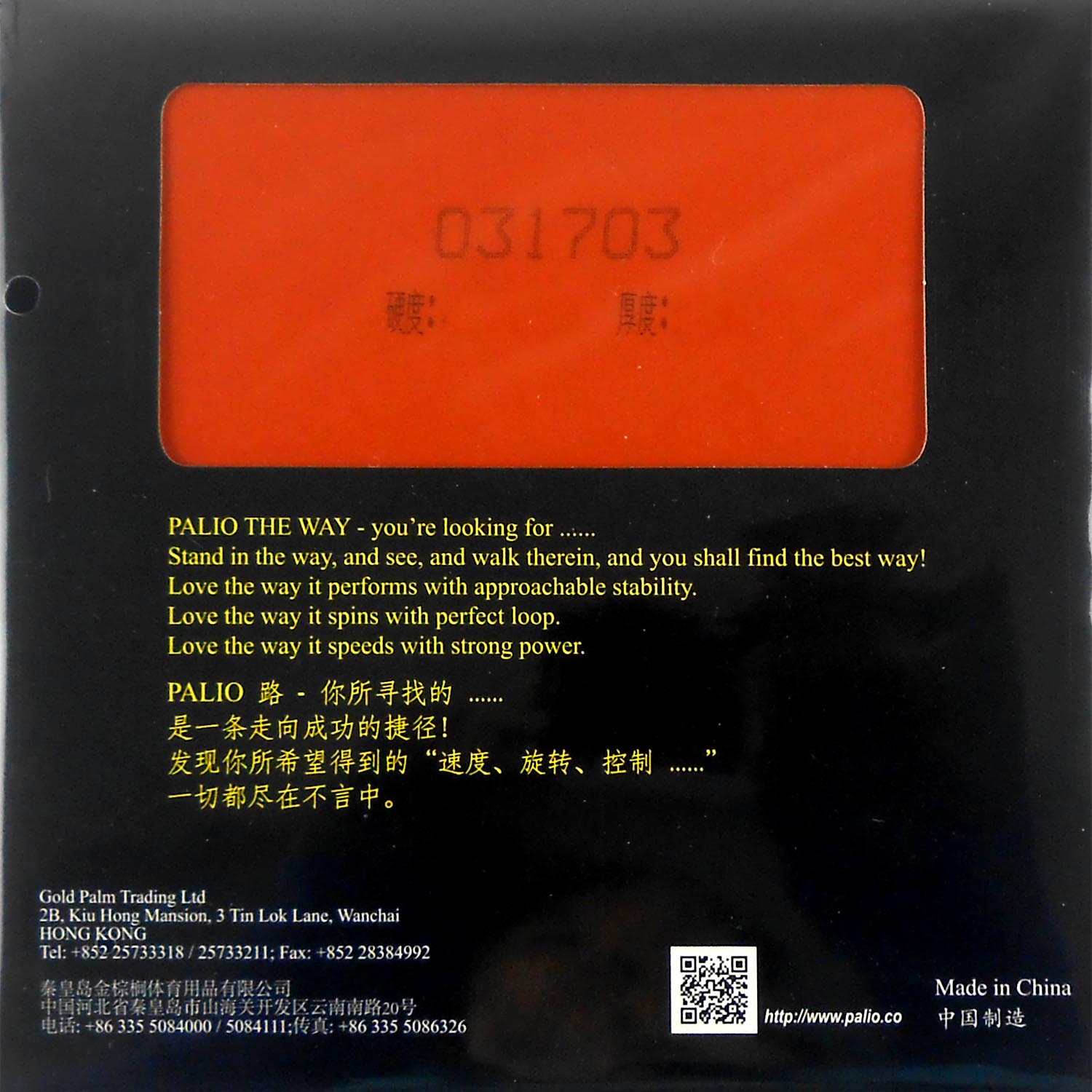 Palio The Way 40+ Pips ยางปิงป - Table Tennis Japanese บทวิจารณ์และราคา