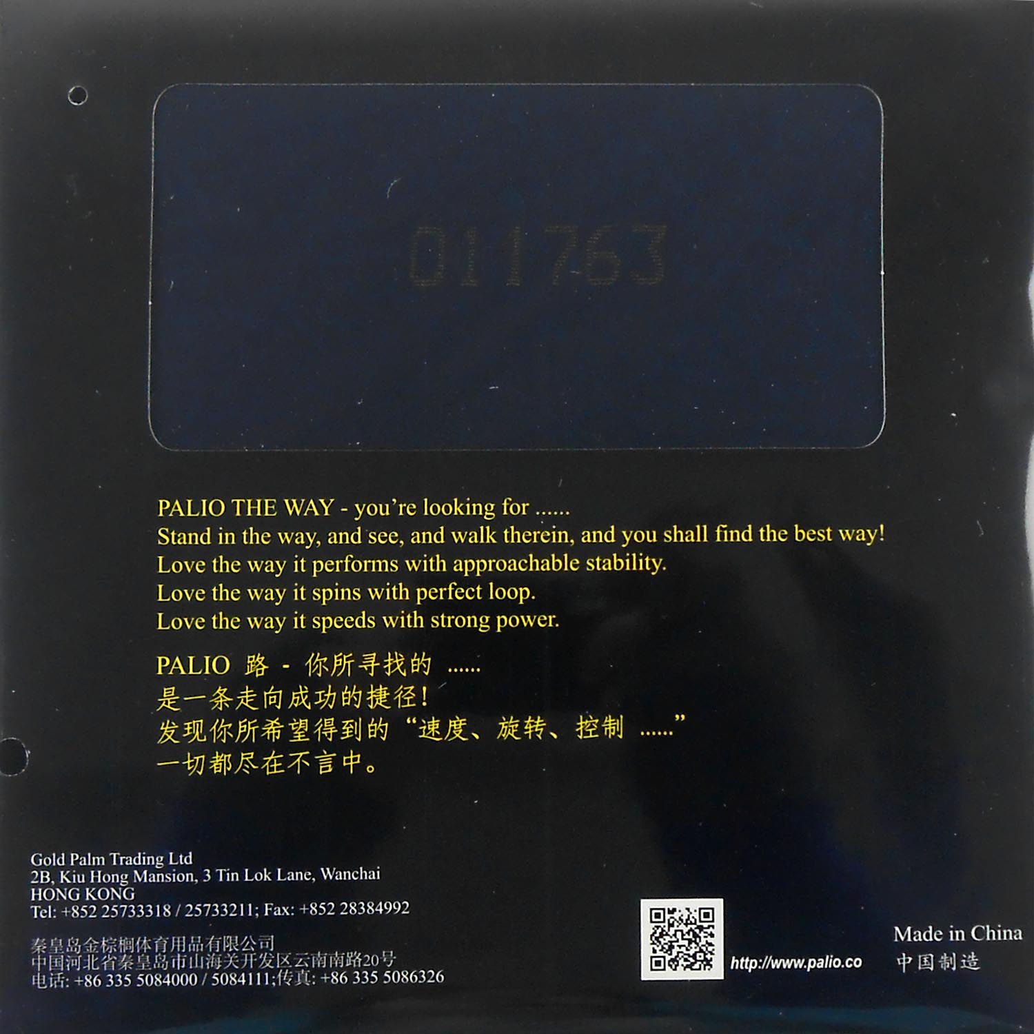 Palio The Way 40+ Pips ยางปิงป - Table Tennis Japanese บทวิจารณ์และราคา