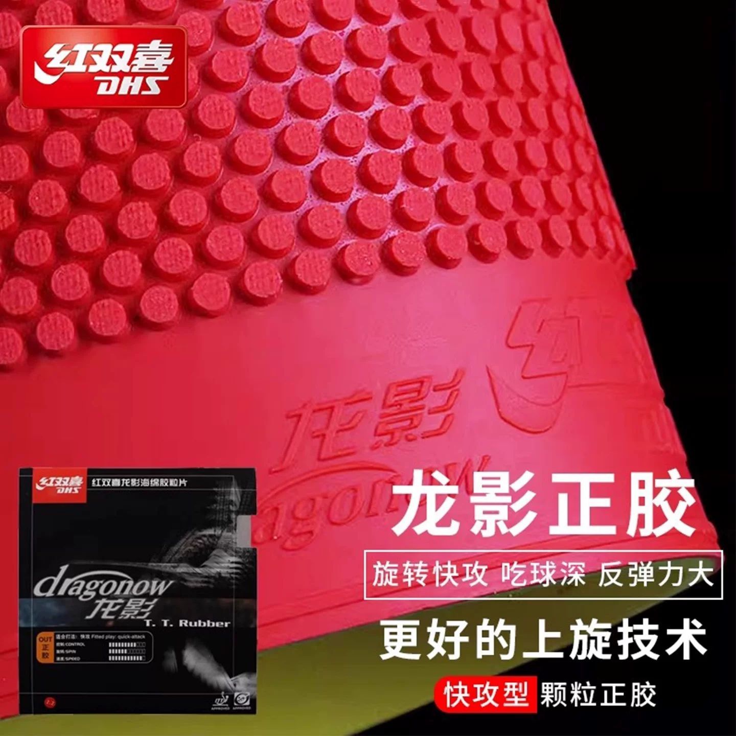 ยางปิงปอง DHS Dragon Shadow แบ - Table Tennis Film บทวิจารณ์และราคา
