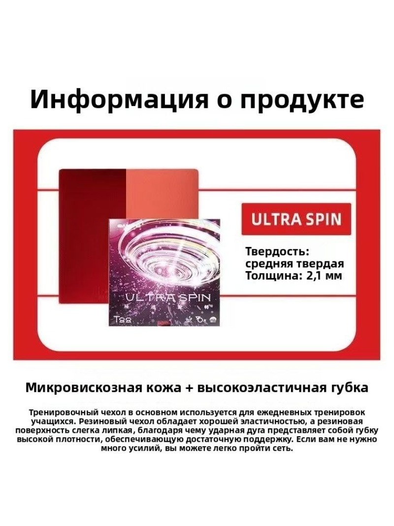 ยางปิงปอง SANWEI T88 Ultra Spi - Table Tennis Xiom บทวิจารณ์และราคา