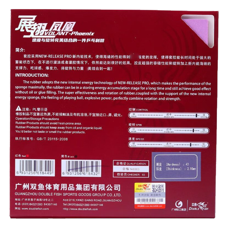 ปลาคู่ Volant Phoenix ยางปิงปอ - Table Tennis Film บทวิจารณ์และราคา